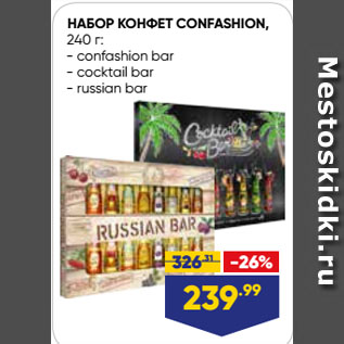 Акция - НАБОР КОНФЕТ CONFASHION, confashion bar/ cocktail bar/ russian bar