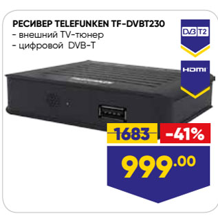 Акция - РЕСИВЕР TELEFUNKEN TF-DVBT230