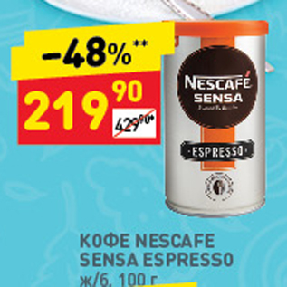 Акция - Кофе Nescafe Sensa Espresso