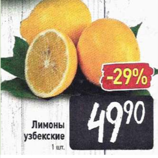 Акция - Лимоны узбекские