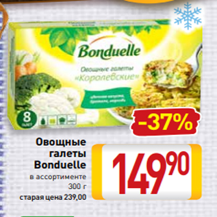 Акция - Овощные галеты Bonduelle в ассортименте 300 г