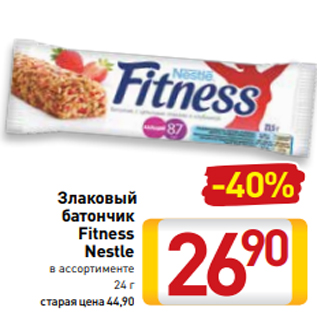 Акция - Злаковый батончик Fitness Nestle в ассортименте 24 г