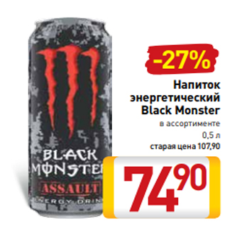 Акция - Напиток энергетический Black Monster в ассортименте 0,5 л