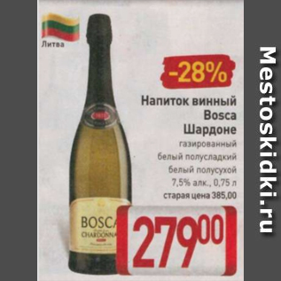 Акция - Напиток винный Bosca Шардоне 7,5%