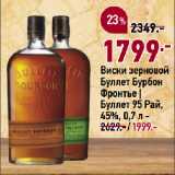 Магазин:Окей супермаркет,Скидка:Виски зерновой
Буллет Бурбон
Фронтье |
Буллет 95 Рай,
45%