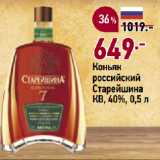 Окей супермаркет Акции - Коньяк
российский
Старейшина
КВ, 40%