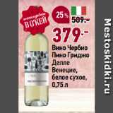 Магазин:Окей супермаркет,Скидка:Вино Чербио
Пино Гриджо
Делле
Венецие,
белое сухое