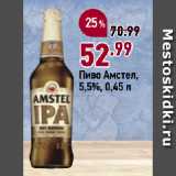 Окей супермаркет Акции - Пиво Амстел,
5,5%