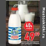 Магазин:Окей супермаркет,Скидка:Молоко пастеризованное
Простоквашино отборное,
3,4-4,5%