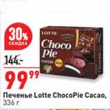 Окей супермаркет Акции - Печенье Lotte ChocoPie Cacao