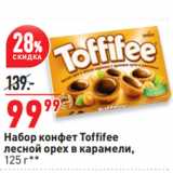 Окей супермаркет Акции - Набор конфет Toffi fee
лесной орех в карамели