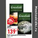 Окей супермаркет Акции - Чай черный Greenfield