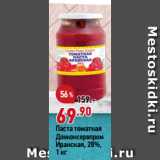 Магазин:Окей супермаркет,Скидка:Паста томатная
Донконсервпром
Иранская, 28%