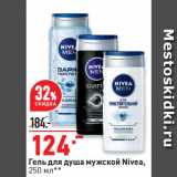 Окей супермаркет Акции - Гель для душа мужской Nivea