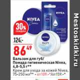 Окей супермаркет Акции - Бальзам для губ/
Помада гигиеническая Nivea