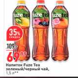 Магазин:Окей,Скидка:Напиток Fuze Tea