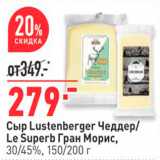 Магазин:Окей,Скидка:Сыр Lustenberger Чеддер/ Le Superb Гран Морис, 30/45%, 150/200 г 
