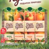 Магазин:Окей,Скидка:Сок/нектары Дары Кубани