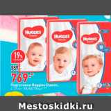 Магазин:Окей,Скидка:Подгузники Huggies Classic