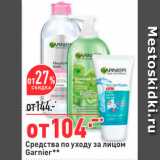 Магазин:Окей,Скидка:Средства по уходу за лицом Garnier** 
