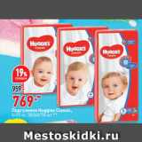 Магазин:Окей супермаркет,Скидка:Подгузники Huggies Classic