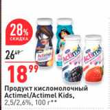 Магазин:Окей,Скидка:Продукт кисломолочный Actimel/Actimel Kids