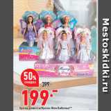 Магазин:Окей супермаркет,Скидка:Кукла-невеста/Кукла-Фея Бабочка
