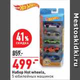 Окей супермаркет Акции - Набор Hot wheels,
5 юбилейных машинок