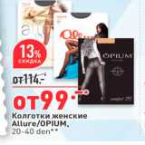 Магазин:Окей,Скидка:Колготки женские Allure/OPIUM, 20-40 den* * 