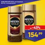 Лента Акции - КОФЕ NESCAFE GOLD, растворимый