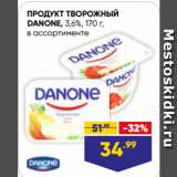 Лента Акции - ПРОДУКТ ТВОРОЖНЫЙ
DANONE, 3,6%