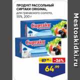 Магазин:Лента,Скидка:ПРОДУКТ РАССОЛЬНЫЙ
СИРТАКИ ORIGINAL,
для греческого салата,
55%