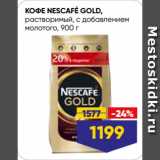 Магазин:Лента,Скидка:КОФЕ NESCAFÉ GOLD,
растворимый, с добавлением
молотого