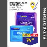 Магазин:Лента,Скидка:ПРОКЛАДКИ ЛЕНТА
ULTRA DRY