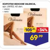 Лента Акции - КОЛГОТКИ ЖЕНСКИЕ VALENCIA, 40 den:  vision/ nero