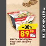 Магазин:Дикси,Скидка:Паста Сытоедов фарфале с овощами