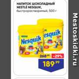 Лента супермаркет Акции - Напиток NESTLÉ NESQUIK, 