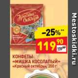 Дикси Акции - Конфеты Мишка Косолапый, Красный Октябрь