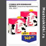 Магазин:Лента супермаркет,Скидка:Сливки для взбивания ПЕTмол,