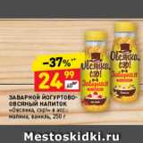 Магазин:Дикси,Скидка:Заварной йогуртово-овсяный напиток Овсянка сэр!