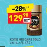 Дикси Акции - Кофе Nescafe Gold 