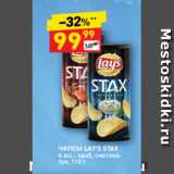 Дикси Акции - Чипсы Lays STAX