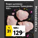 Магазин:Окей,Скидка:Бедро цыпленка
охлажденное, Троекурово