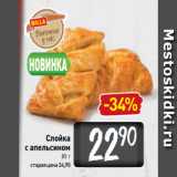 Магазин:Билла,Скидка:Слойка
с апельсином
85 г