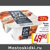 Магазин:Билла,Скидка:Йогурт
Epica
в ассортименте
10,2%, 140 г