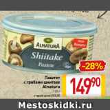 Магазин:Билла,Скидка:Паштет
с грибами шиитаке
Alnatura
125 г
старая цена 203,00