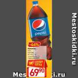 Билла Акции - Напиток
Pepsi
Pepsi light
Mirinda, 7 up
газированный, 2 л