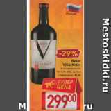 Магазин:Билла,Скидка:Вино Villa Krim 10-12%