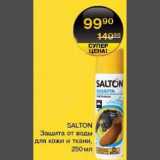 Магазин:Spar,Скидка:Защита от воды для кожи и ткани Salton