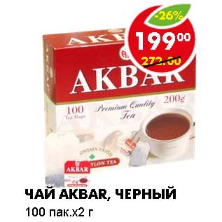 Акция - ЧАЙ AKBAR, ЧЕРНЫЙ